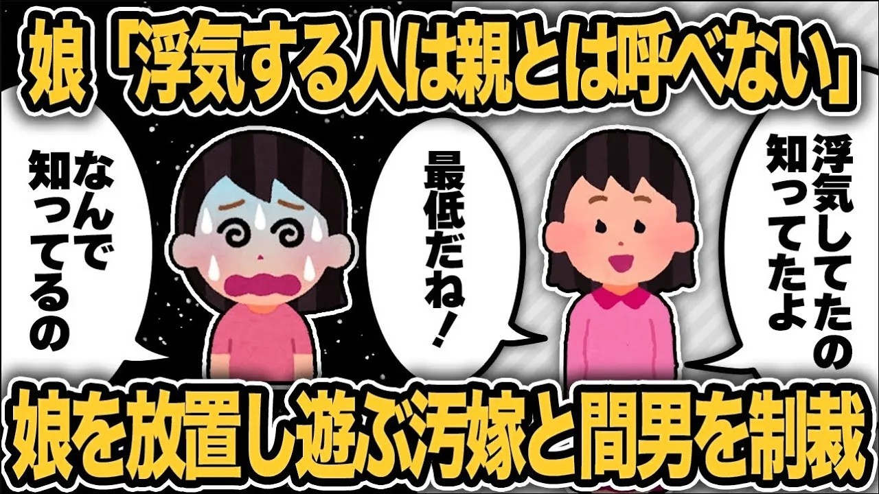 【2ch修羅場スレ】再公開：間男と汚嫁が娘を放置し車の中で盛っ