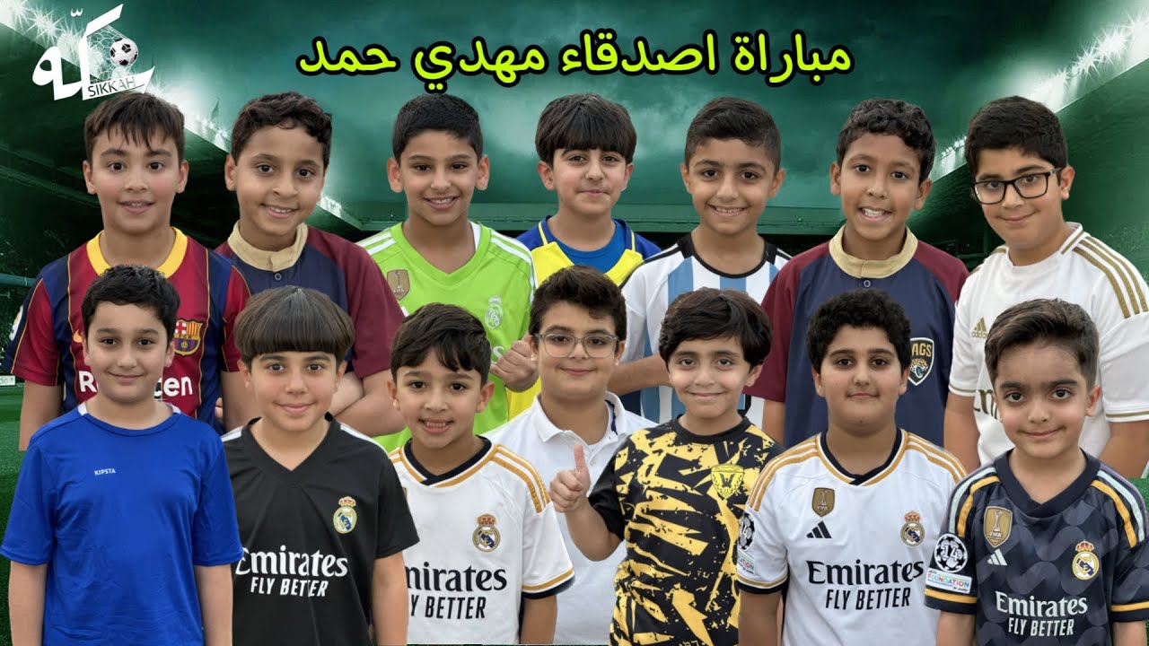 مباراة اصدقاء مهدي حمد