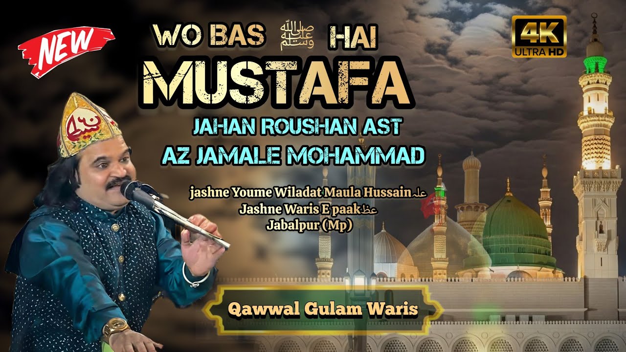 Wo Bas Mustafa Hai Jahan Roushan Ast Az Jamale Mohammad Qawwal Gulam Waris At Jabalpur 