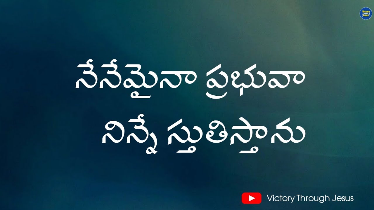 Nenemaina Prabhuva Ninne Stuthistanu || Telugu Christian Lyrical Song || Blessie Wesley ||#jesussong