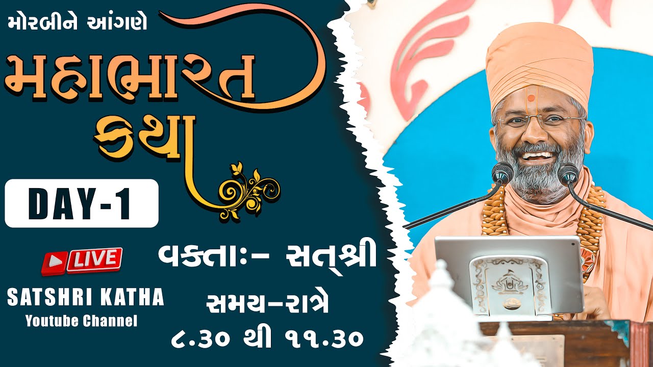 🔴Live મહાભારત કથા (મોરબી ) & Mahabharat Katha (Morabi) Day-1 By Satshri