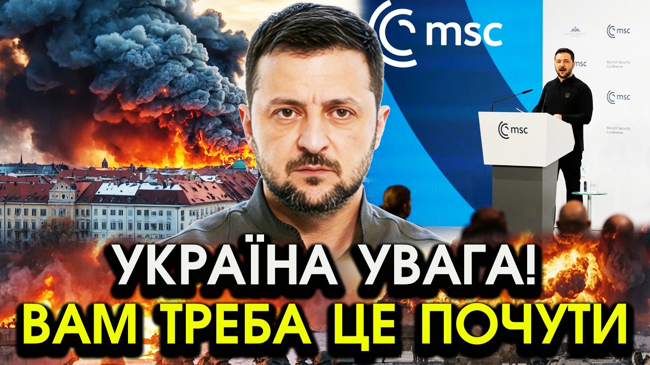 Зеленський екстрено ЗВЕРНУВСЯ до українців з Мюнхена! Таких страшних СЛІВ не чекав ніхто