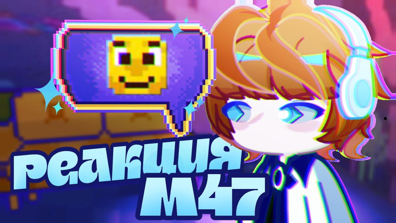 (×2) РЕАКЦИЯ ЛО НА МАСТЕРСКУЮ 47 | 1/?  Часть 