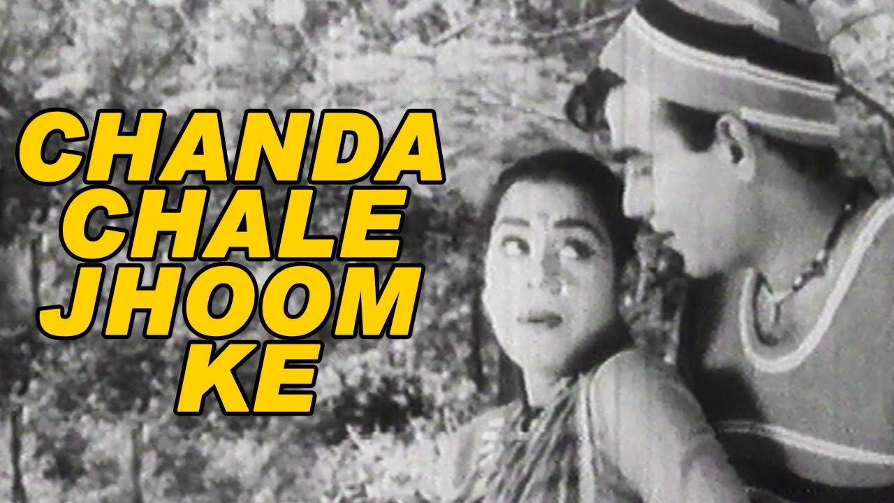 चंदा चले झूम के – आशा भोसले की मधुर आवाज़ 🌙 | Mehmood | Mr. Cartoon M.A. | Old Romantic Song