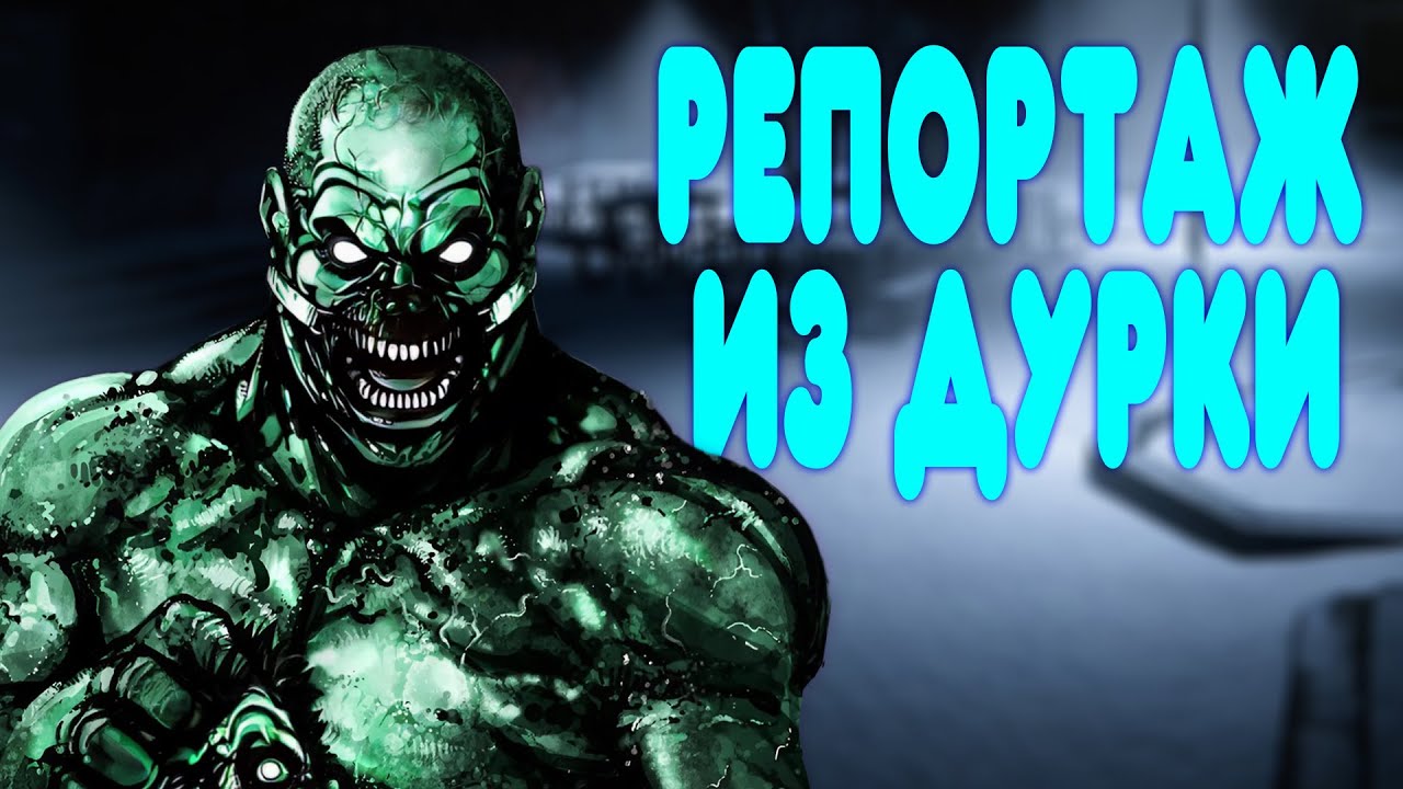 БАЛДЕЖНОЕ ПРОХОЖДЕНИЕ Outlast