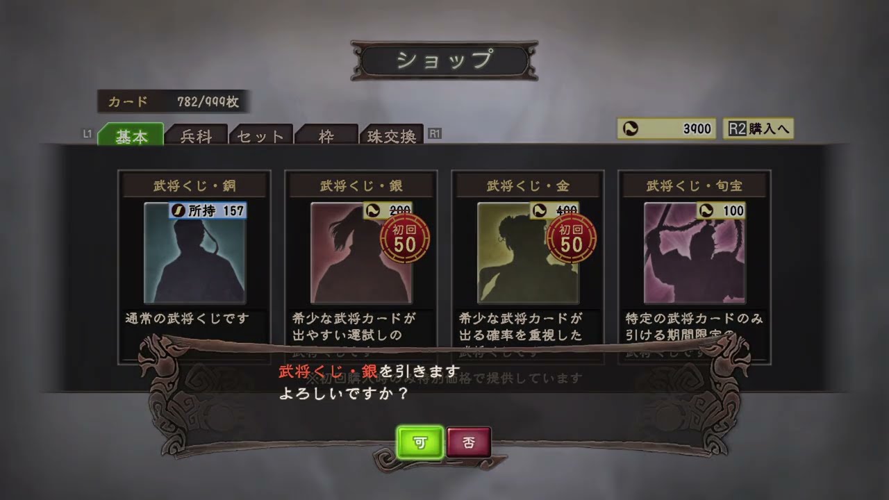 三國志12 対戦版_2026年1月10日6時20分41秒