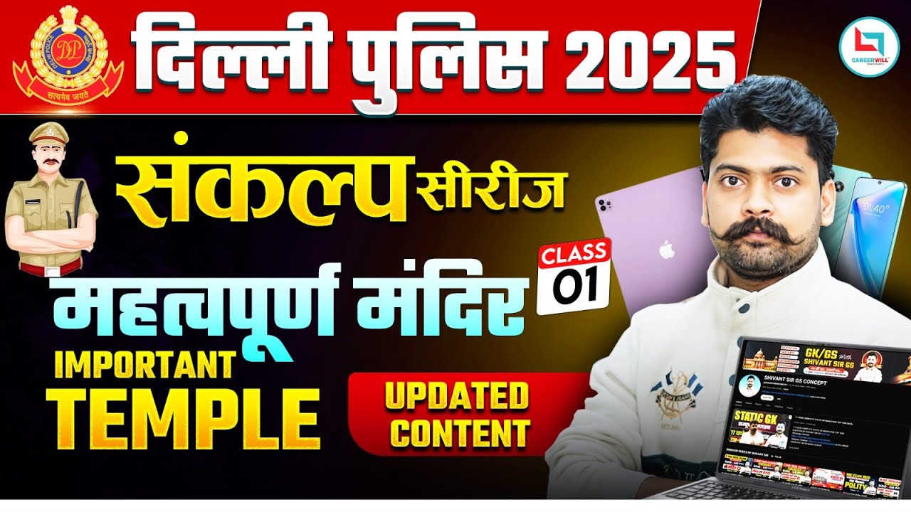 Class-01 || Important Temple || संकल्प सीरीज || BY SHIVANT SIR GS #sankalpseries #shivant_sir #ssc