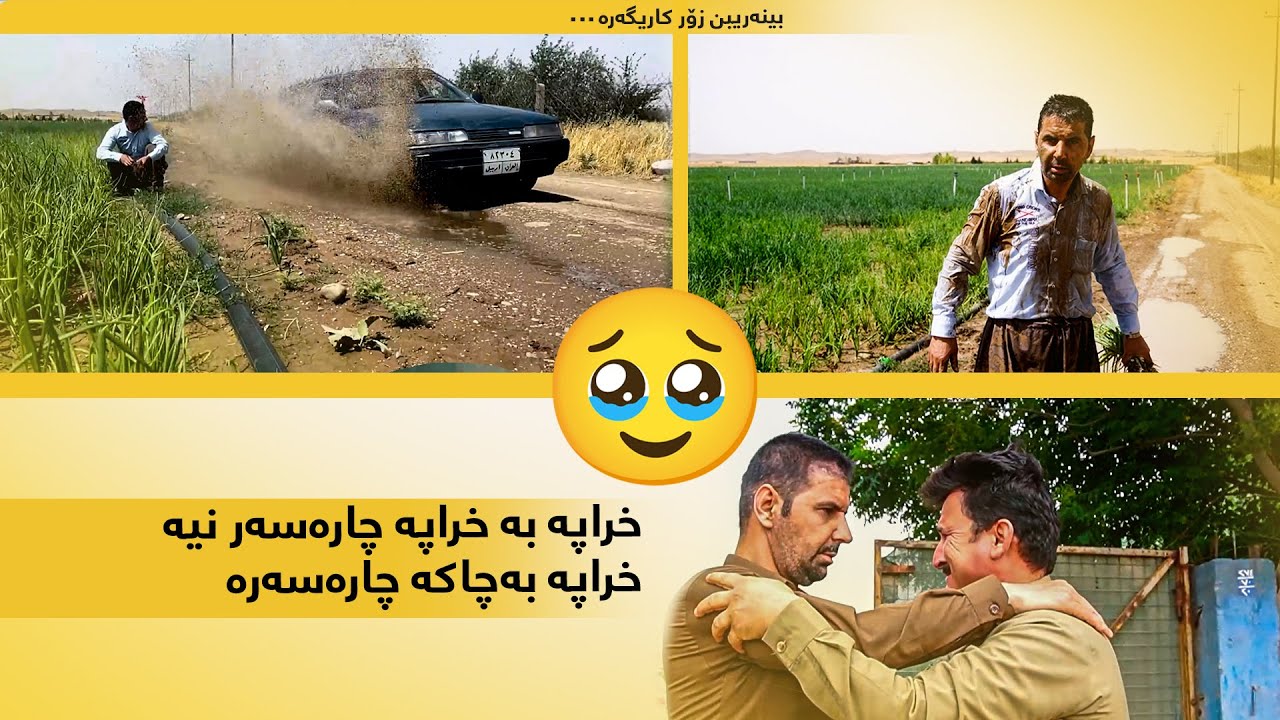 خراپە بە خراپە چارەسەر نیە خراپە بەچاکە چارەسەرە
