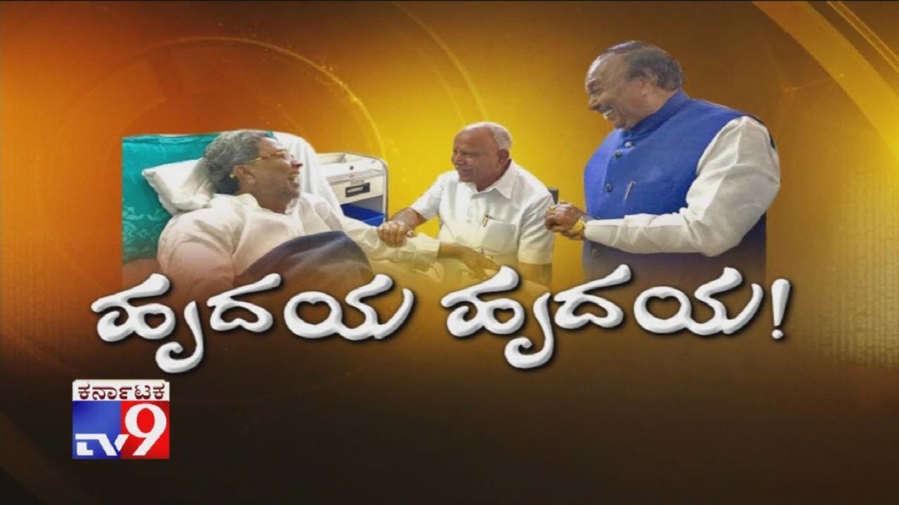 Hrudaya Hrudaya: Bitter Political Rivals BS Yediyurappa, KS Eshwarappa Meets Ailing Siddaramaiah