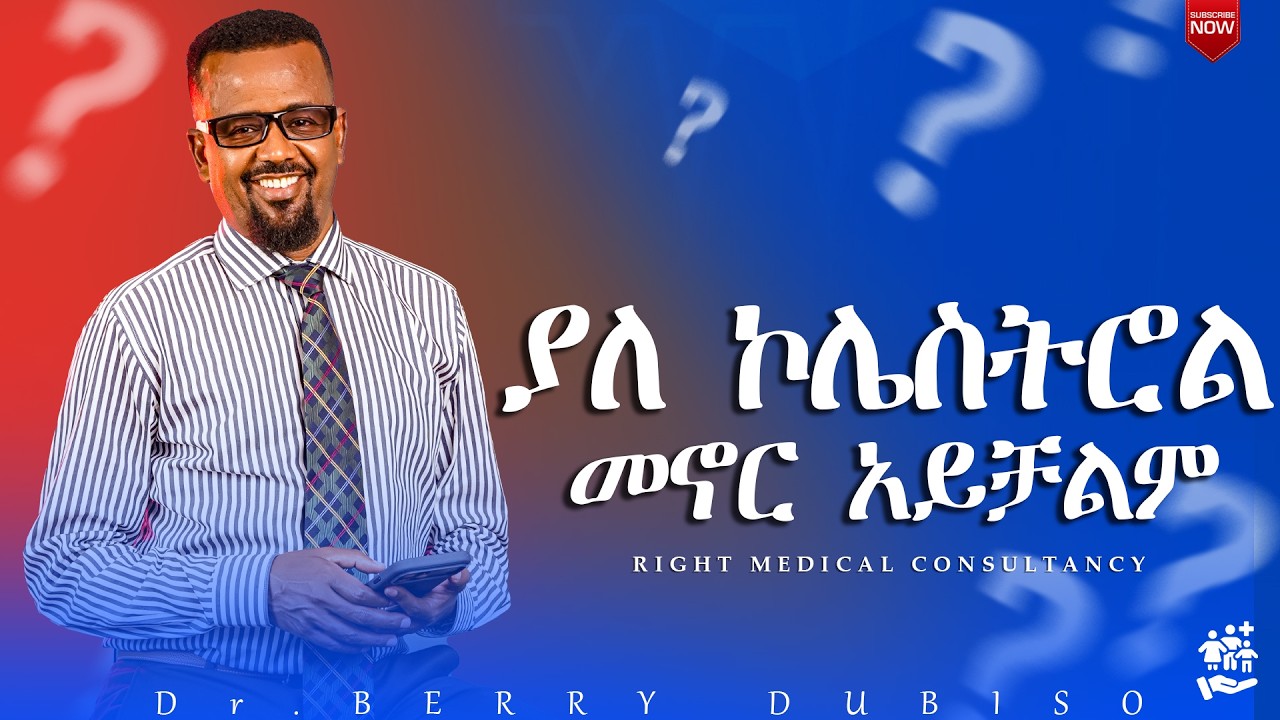 ሰውነታችን ብላ ፣ ቆጮን ፣ የገብስ ዳቦን አይለይም