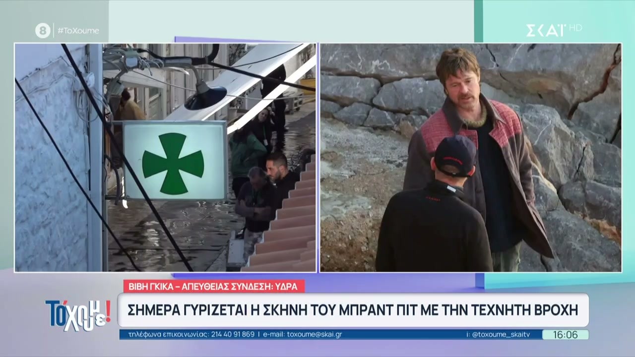 Όλο το ρεπορτάζ για την παρουσία του Μπρ. Πιτ στην Ύδρα –Ζωντανή σύνδεση με το σημείο των γυρισμάτων