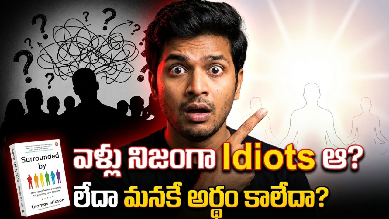Surrounded by Idiots Telugu Review | వాళ్ళు Idiots కాదు! Psychology Truth Revealed @UnlockThought1