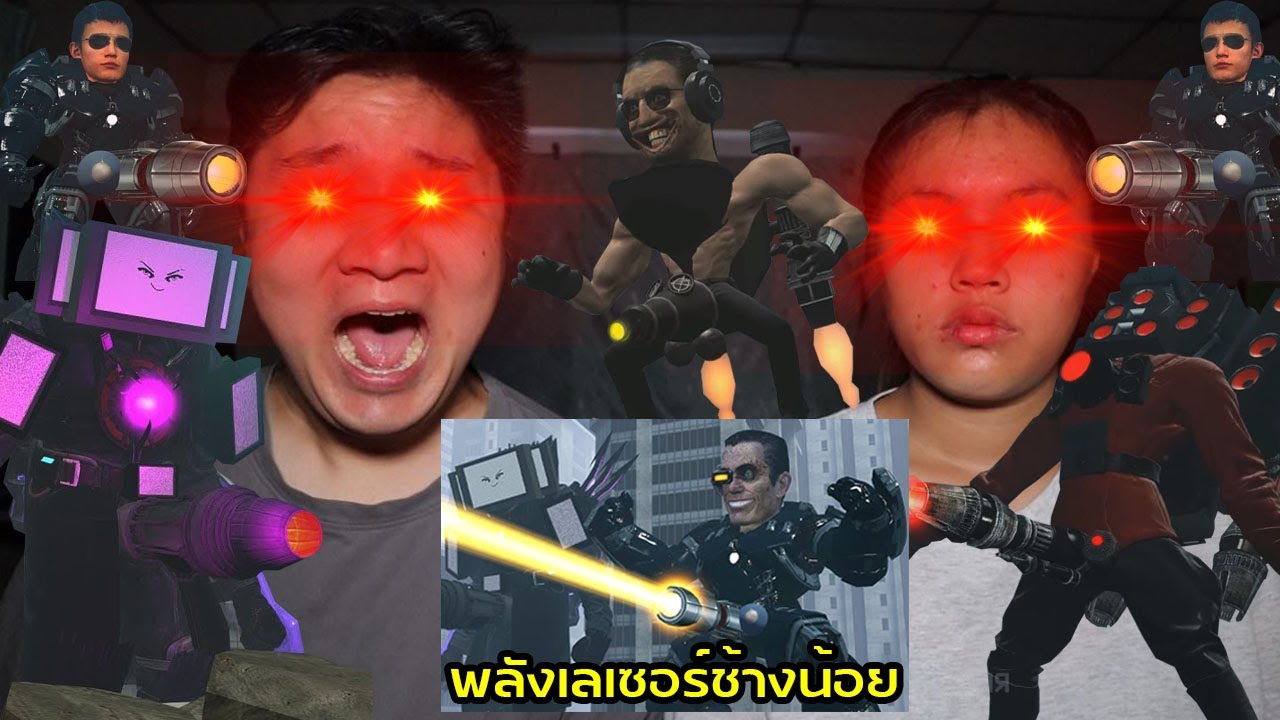 พลังใหม่ช้างน้อยของพวกไททัน เกรียนSkibidi toilet