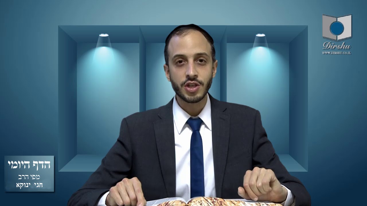 הדף היומי מסכת סנהדרין דף קיא הרב חגי ינוקא
