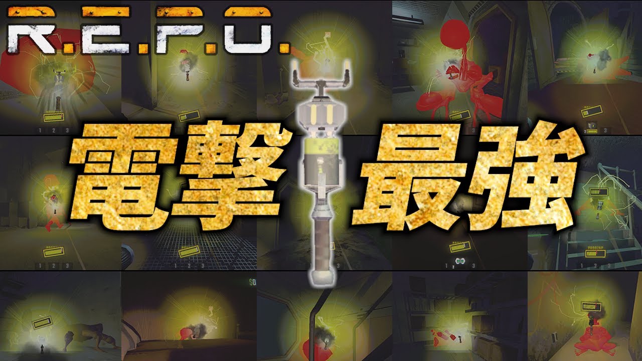 【R.E.P.O】Prodzapだけで全モンスター討伐！！