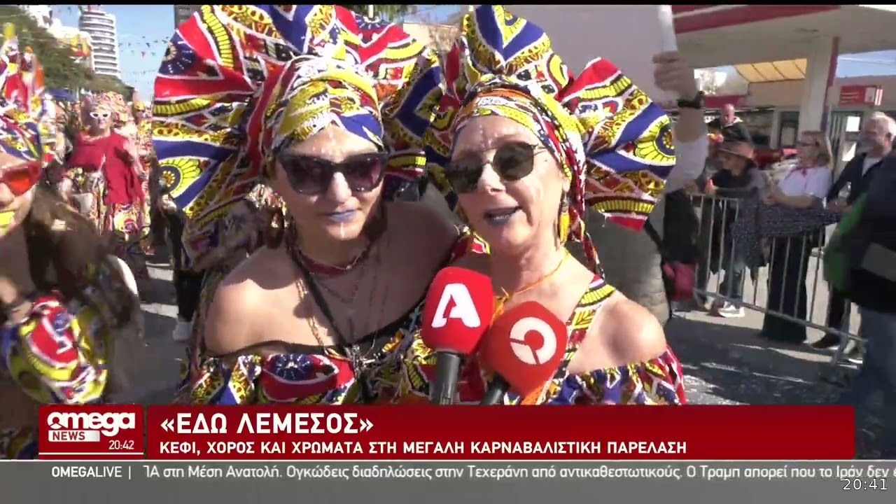 «ΕΔΩ ΛΕΜΕΣΟΣ»: Κέφι, χορός και χρώματα στη μεγάλη καρναβαλιστική παρέλαση