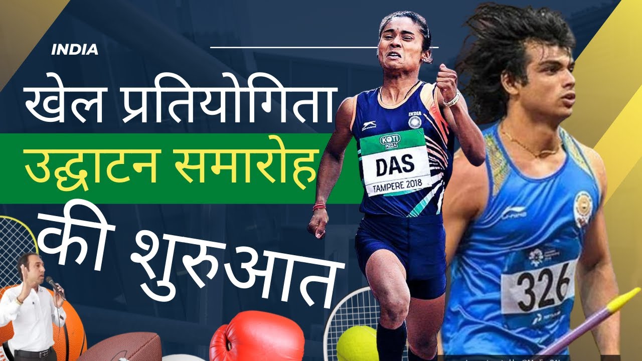 Sports competition opening ceremony begins | खेल प्रतियोगिता उद्घाटन समारोह | Speech Shayari Script