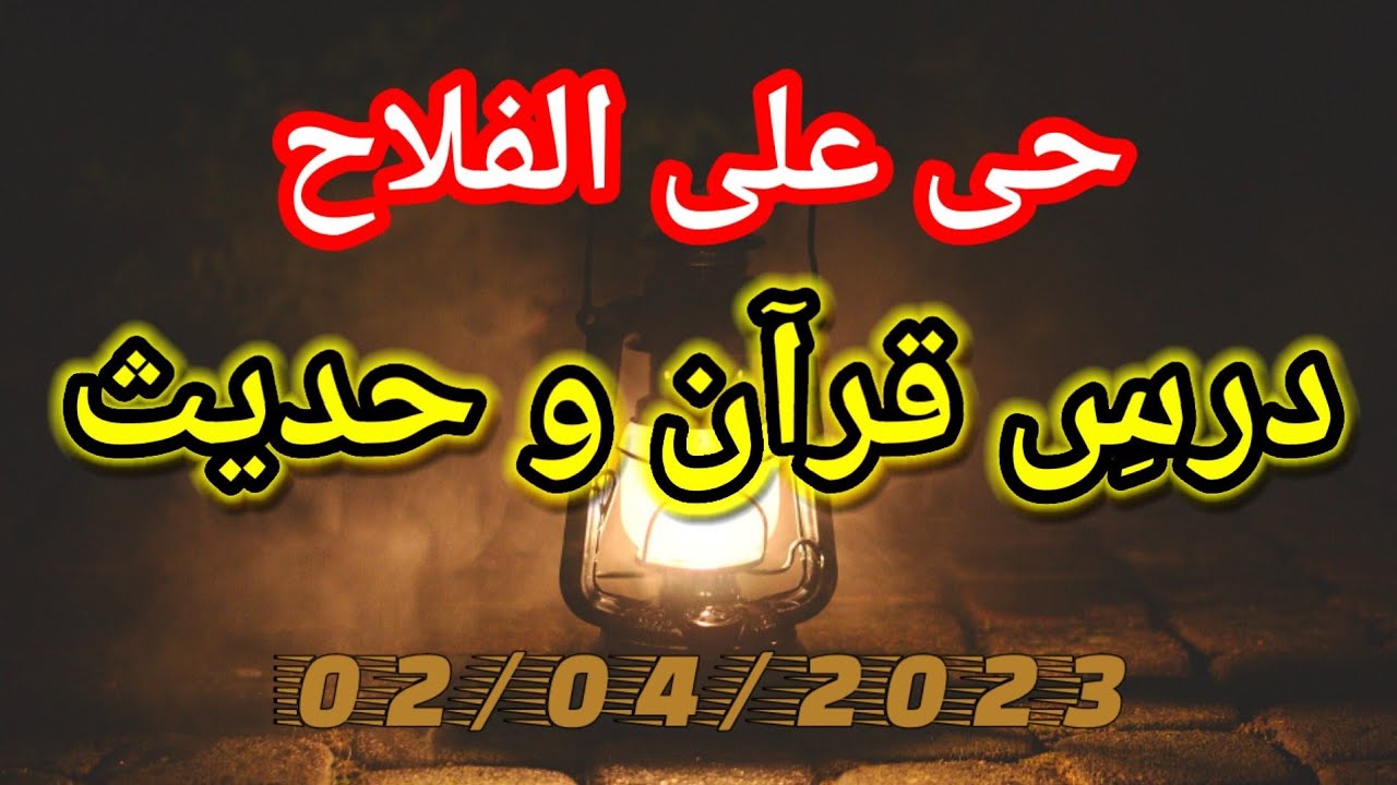 Hayya Alal Falah Radio Pakistan | حی علی الفلاح #quranrecitation