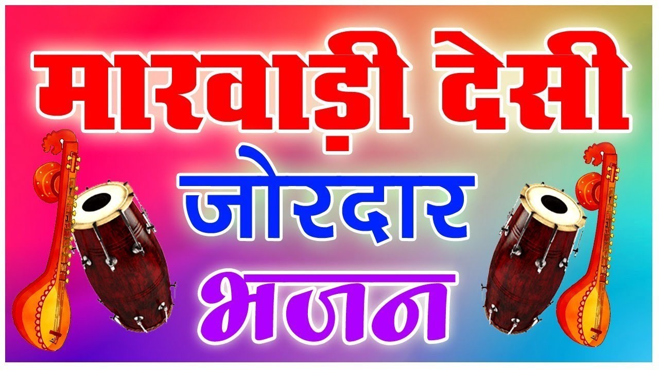 shankar neja dhari  शंकर नेजा धारीi Bhajan marwadi #barmerbhajan #marvadi_rajasthani_desi_bhajan