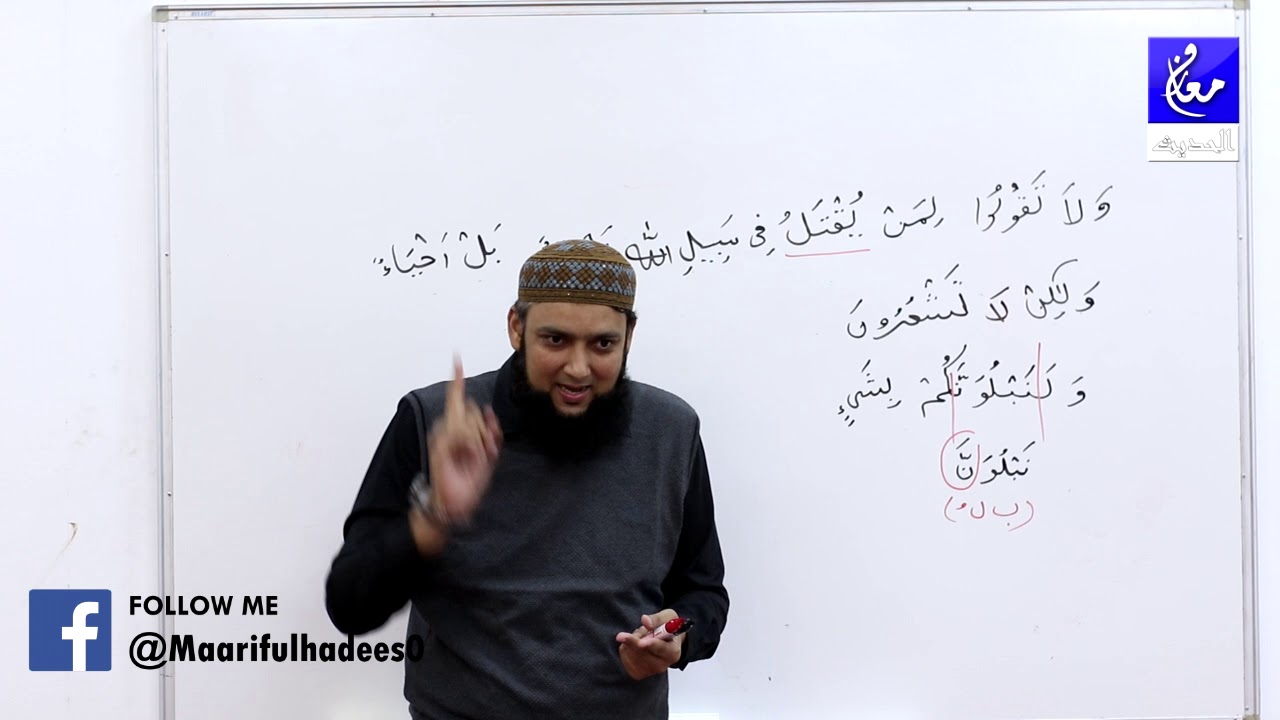002 Surah Al Baqarah 154-158 Grammar and Urdu Translation