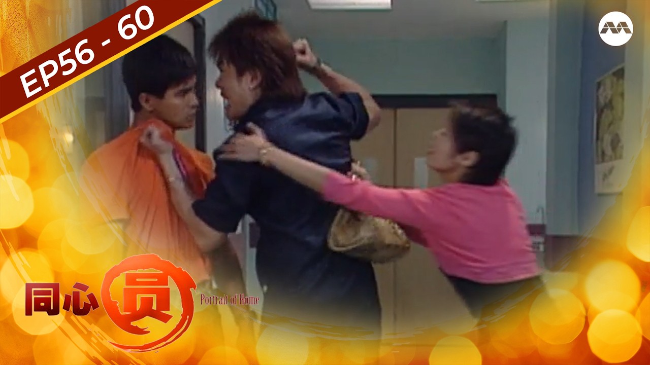 Portrait of Home S1 同心圆 1 EP56-60 (FULL EPISODES) | #marathon