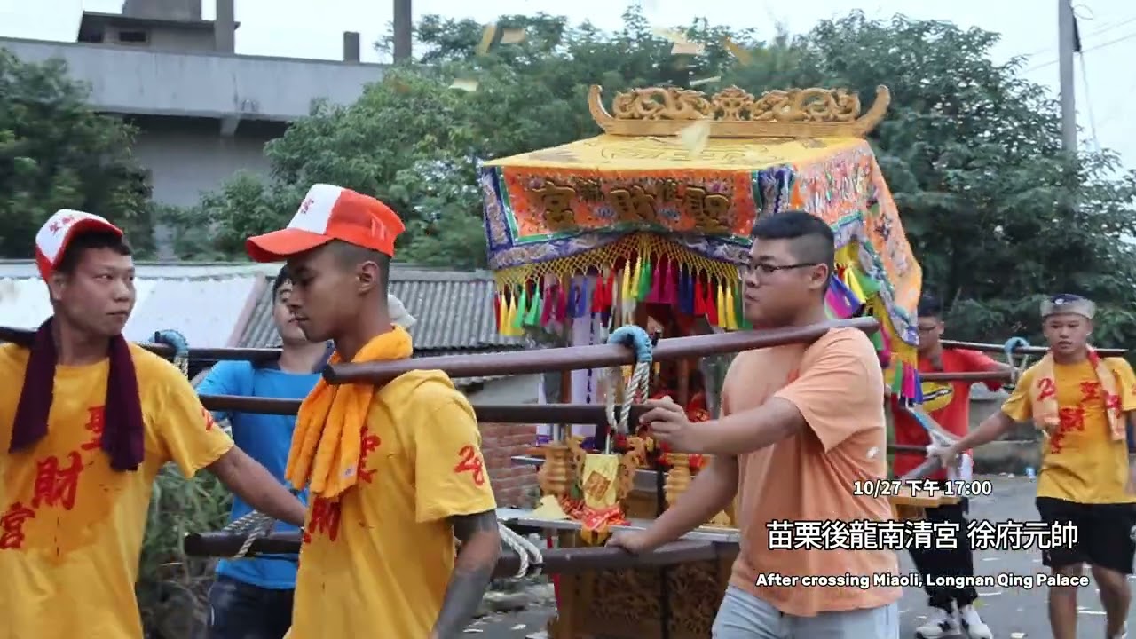 2024 苗栗後龍聖財宮 南巡進香暨20週年平安繞境大典【精華片】