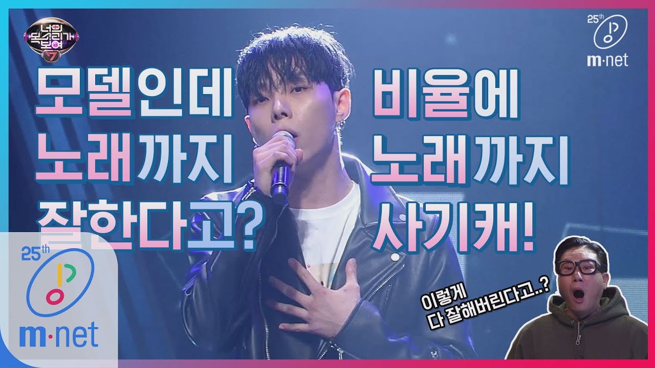 [ENG sub] I can see your voice 7 [8회] (대반전) 노래 잘해 유명한 모델계 이현우의 '기억 속의 먼 그대에게' 200306 EP.8