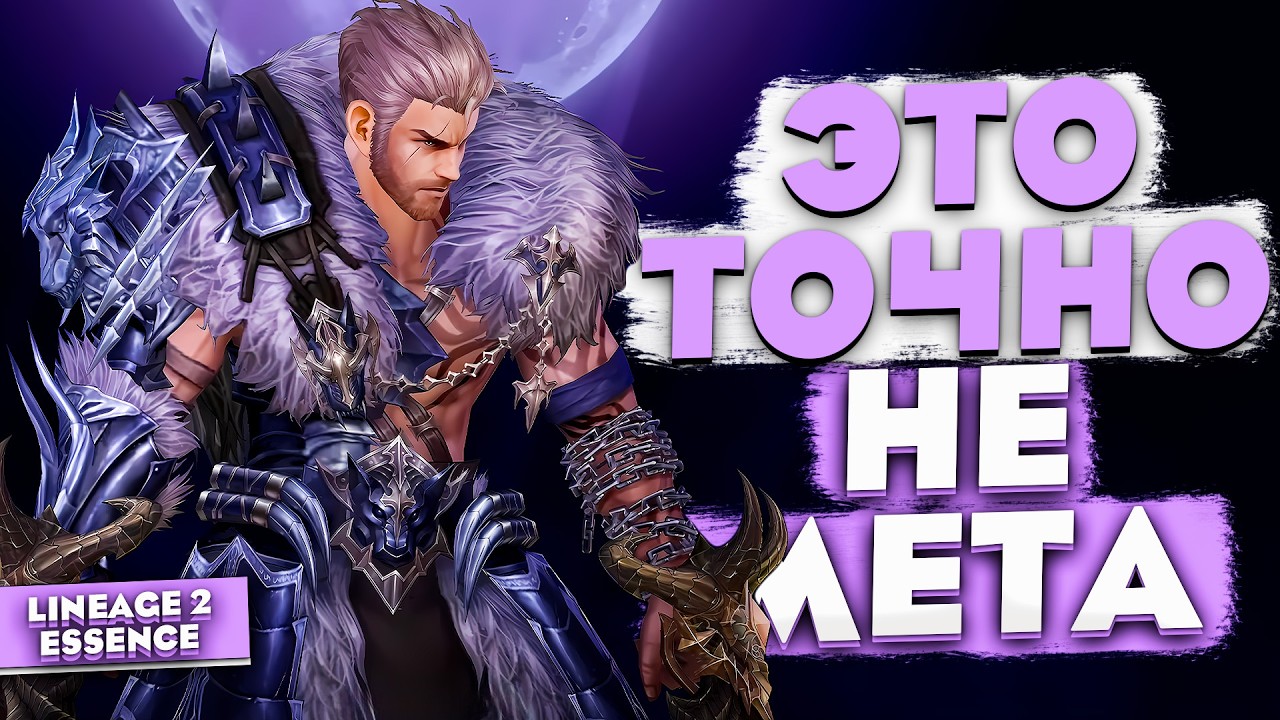 Новый класс Варг в Lineage 2 Project Wolf - Гайд и пособие для новичков