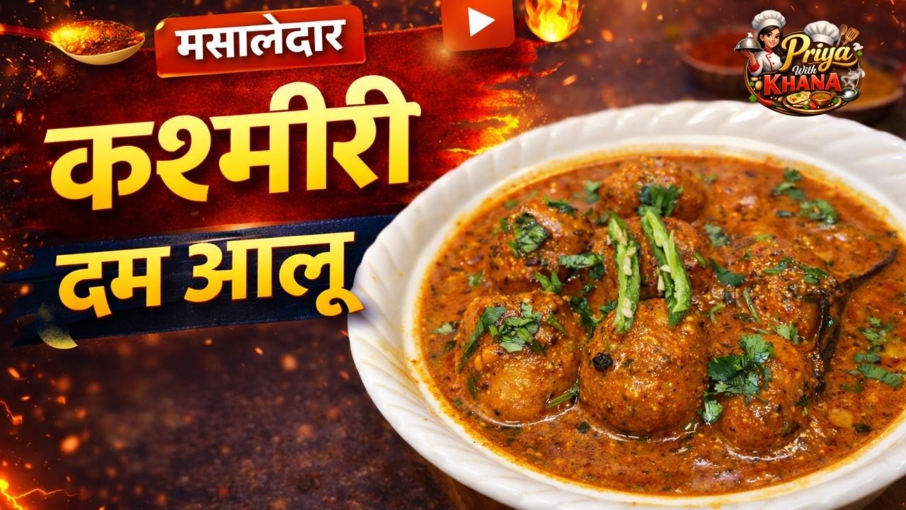बिना टमाटर-प्याज के रेस्टोरेंट स्टाइल कश्मीरी दम आलू  | Kashmiri Dum Aloo Restaurant Style |
