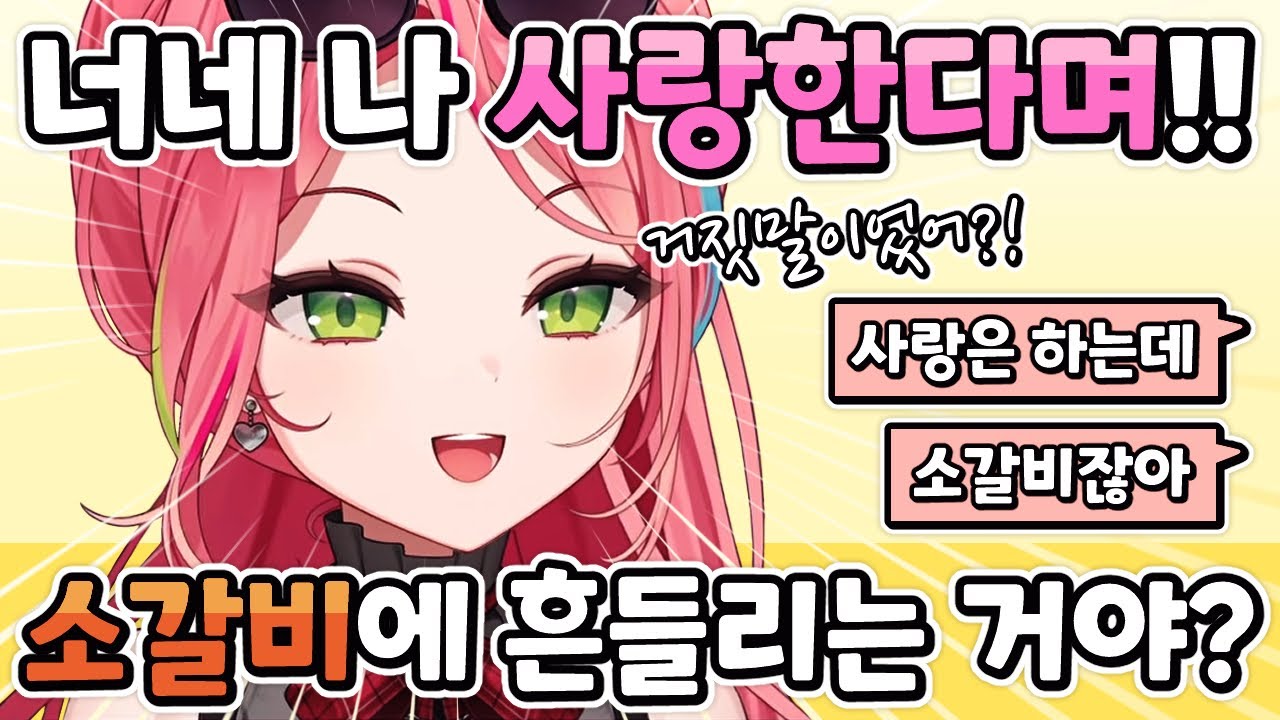 소갈비에 밀린 나나