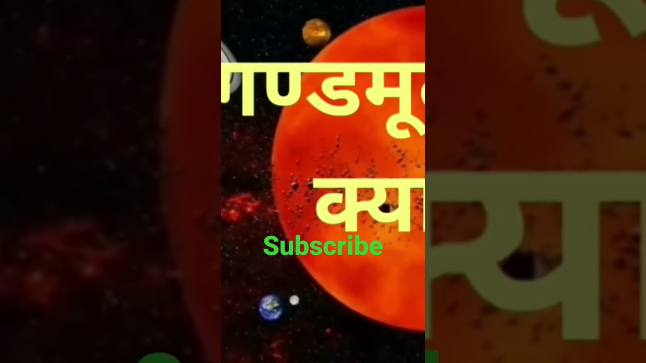 Gandmool dosh #astrology #shorts #youtubeshorts #viral #whatisastrology