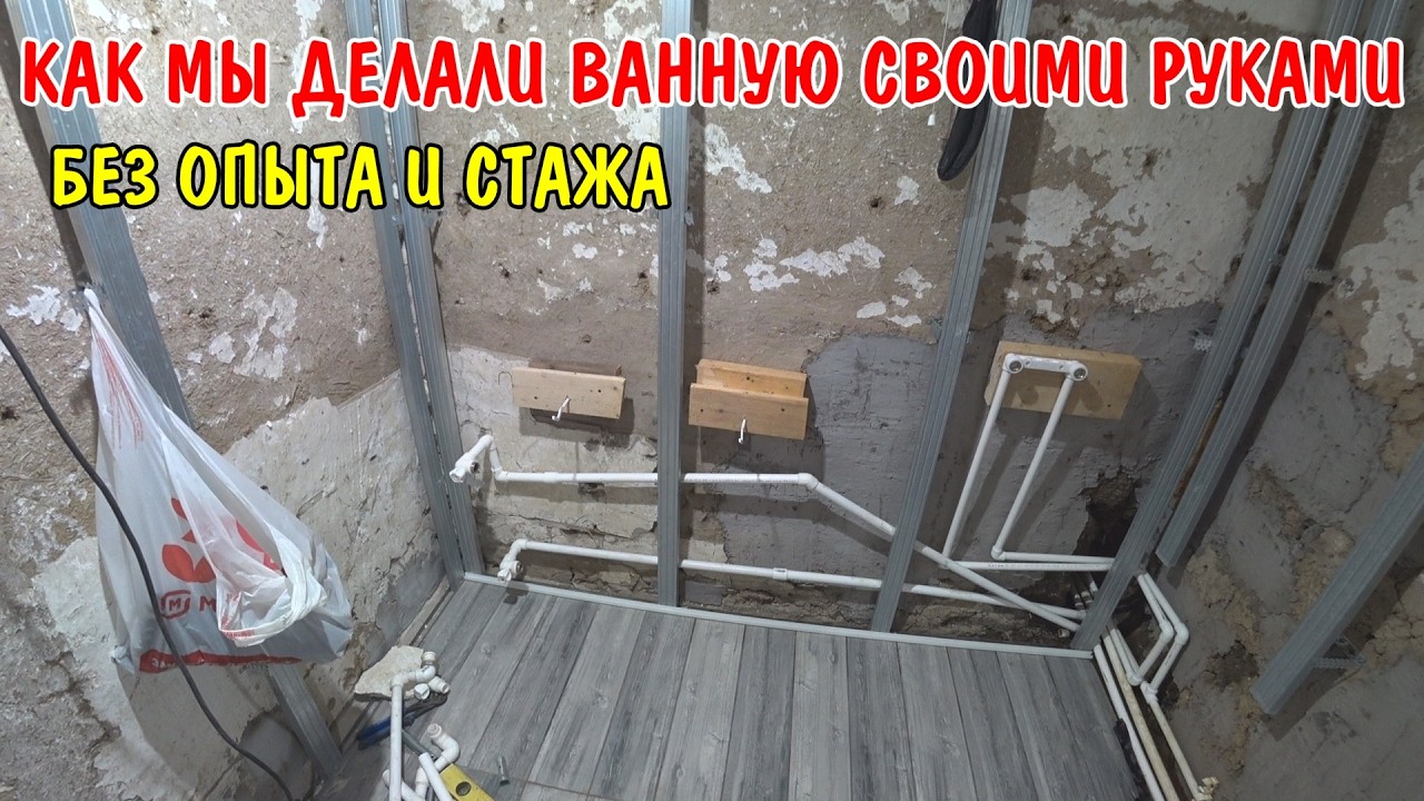 ДЕЛАЕМ ВАННУЮ СВОИМИ РУКАМИ В ДЕРЕВНЕ / СПАЯЛИ ТРУБЫ ОТОПЛЕНИЕ / ОБШИВАЕМ СТЕНЫ ПАНЕЛЯМИ ПВХ /РЕМОНТ