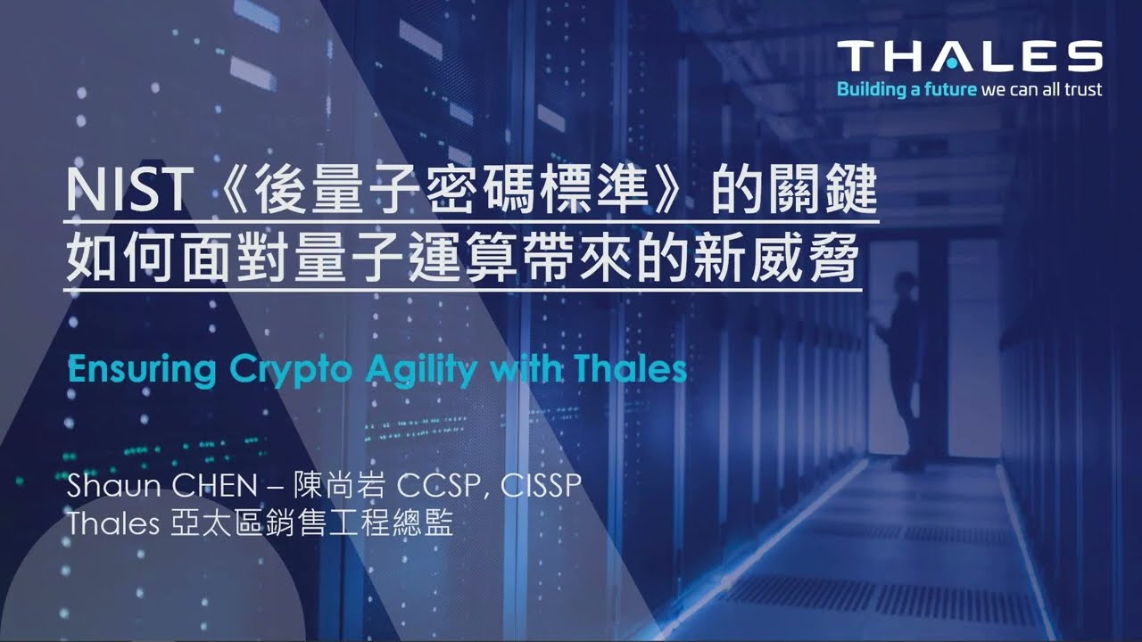 NIST《後量子密碼標準》的關鍵 | 如何制定策略抵禦量子運算帶來的新威脅