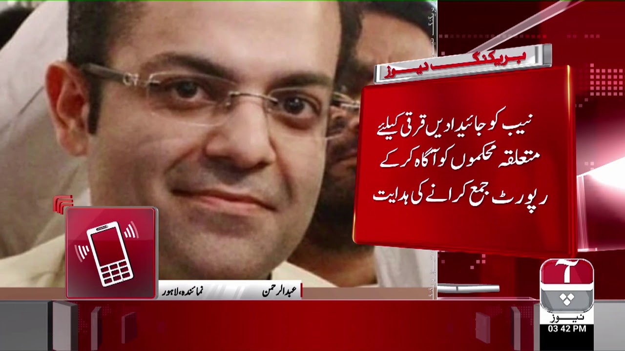Accountability court orders confiscation of Salman Shahbaz&rsquo;s assets and properties | Aap News