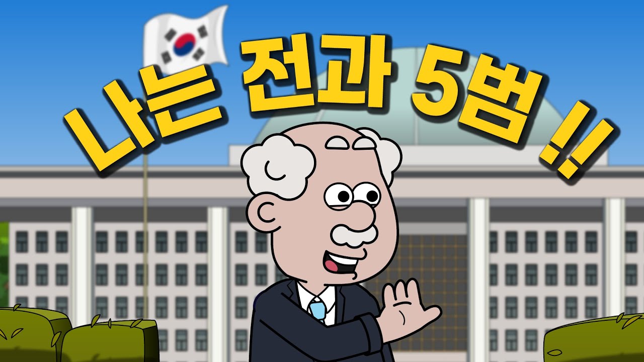 이 나라의 국회의원이죠 !