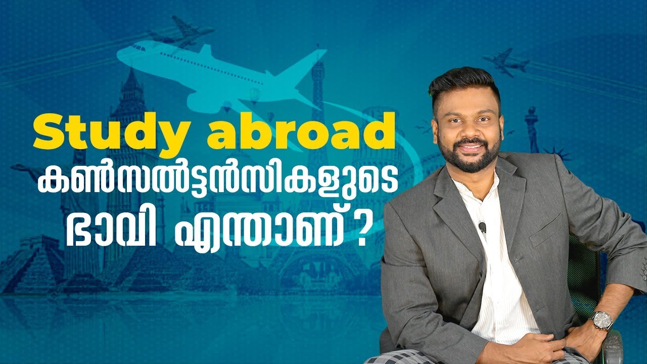 Study abroad കൺസൽട്ടൻസികളുടെ ഭാവി എന്താണ്? Future of Study abroad consultancy #canada #uk