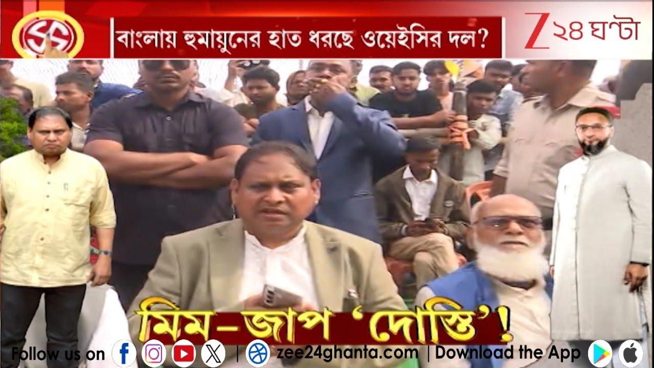 MIM-JUP Alliance: বেলডাঙায় সমাবেশে  হুমায়ুনের সঙ্গে AIMIM-এর রাজ্য সভাপতি ইমরান সোলাঙ্কি