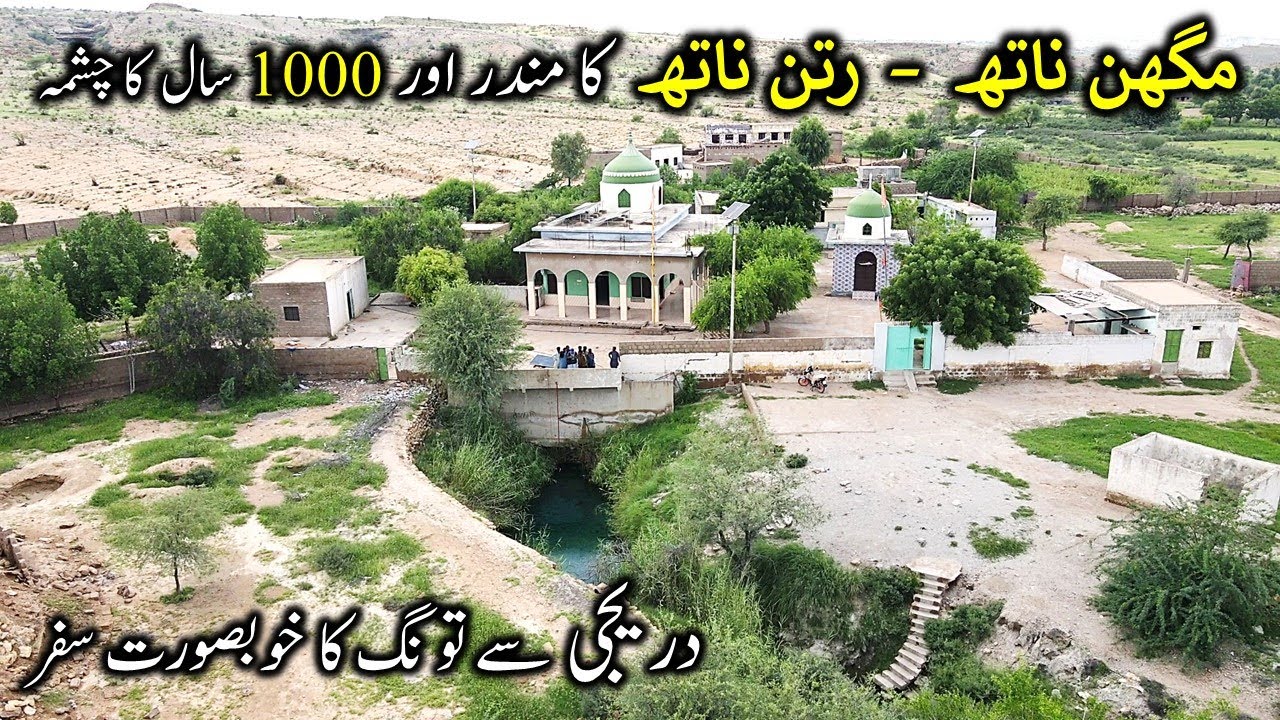 KIRTHAR NATIONAL PARK | TAUNG - SINDH | THANA BULA KHAN | MANDIR - DARGAH | DUREJI - BALOCHISTAN