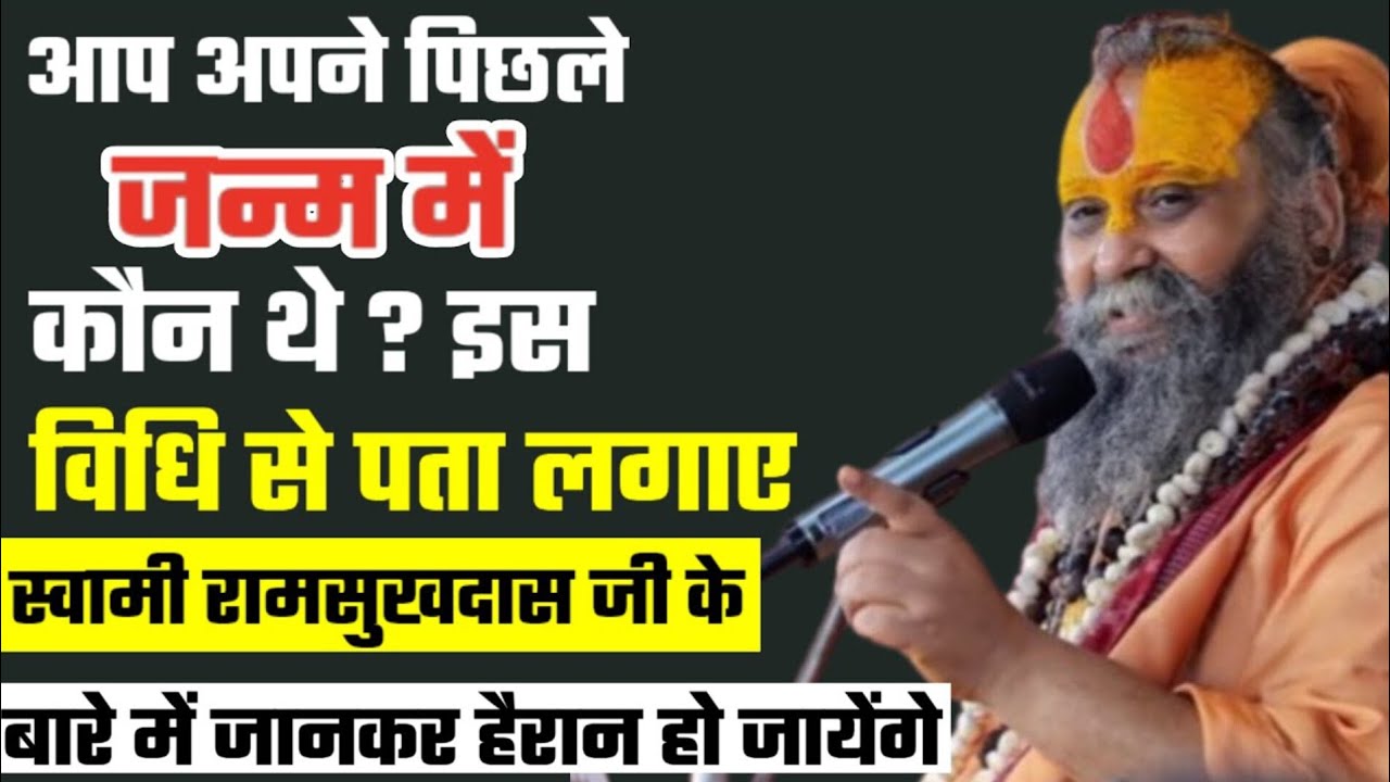 आप अपने पिछले जन्म में कौन थे ?