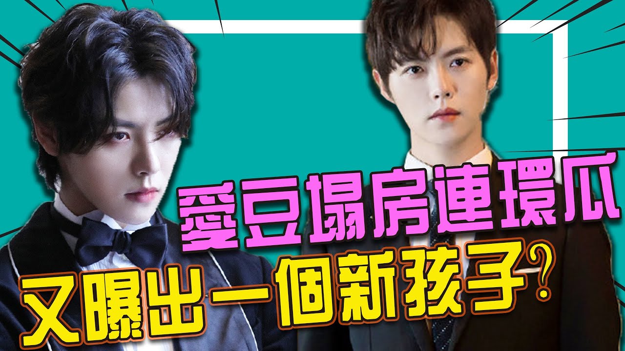 爱豆塌房连环瓜，肖宇梁始终无回应，前女友身份牵扯公司，一连串真相浮出水面，她又曝出一个新孩子？