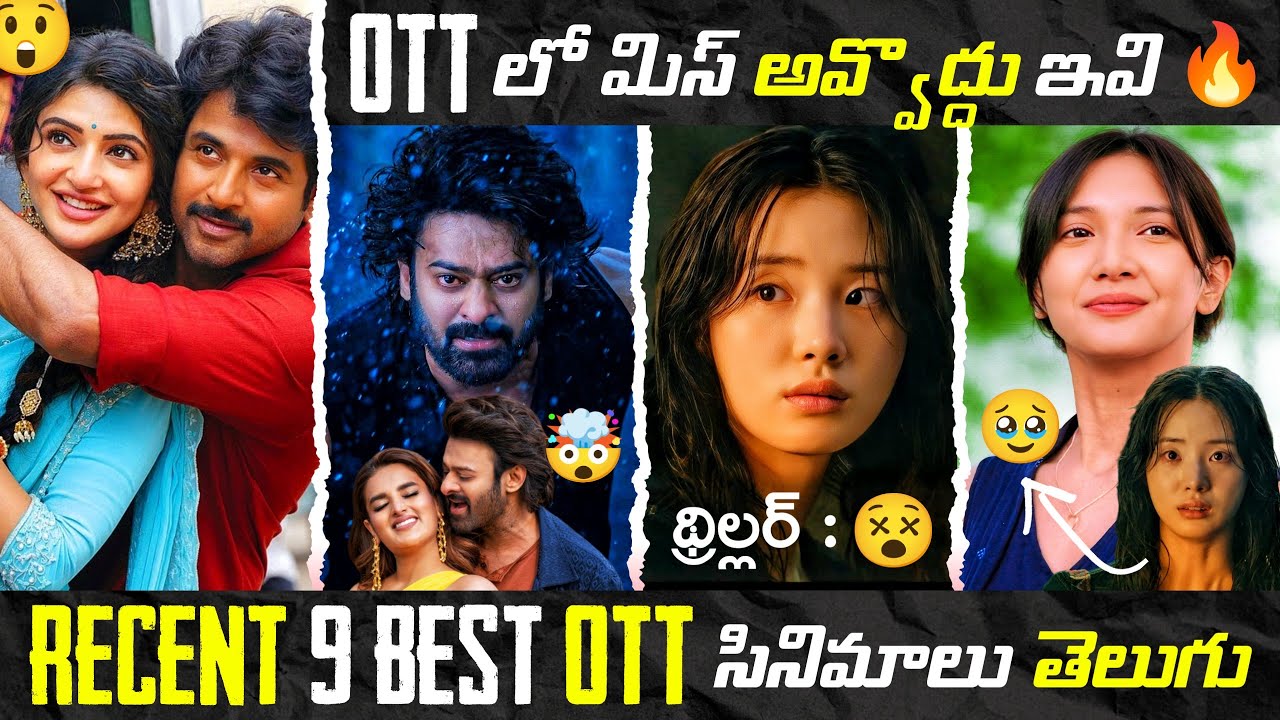 9 Recent BEST OTT Thriller Movies Telugu | New OTT Telugu Movies | New Thriller OTT Movies | Netflix