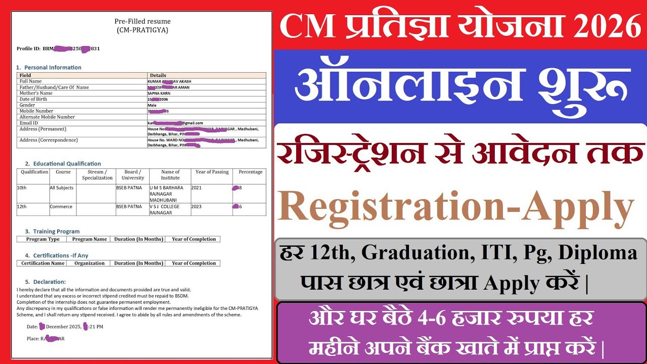 CM Pratigya Yojana Ka Apply Kaise Kare Mukhyamantri Pratigya Yojana Ka Apply Kaise kare 