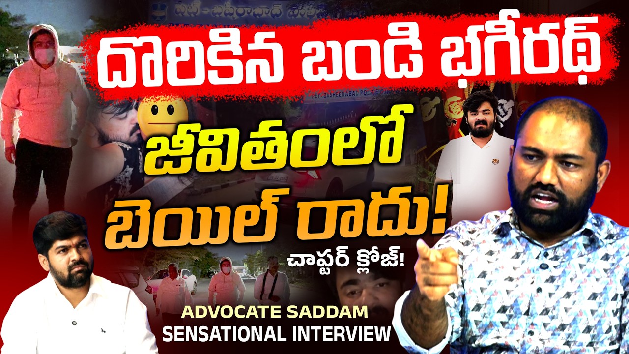 💥BIG BLAST: Advocate Saddam Sensational - Chapter Closed.. Bandi Bhagirath Caught.. - Journalist ...