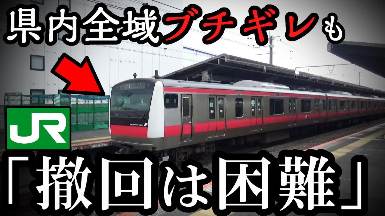 千葉県反対でも「撤回は困難」、京葉線通勤快速は100％復活NGなワケ。