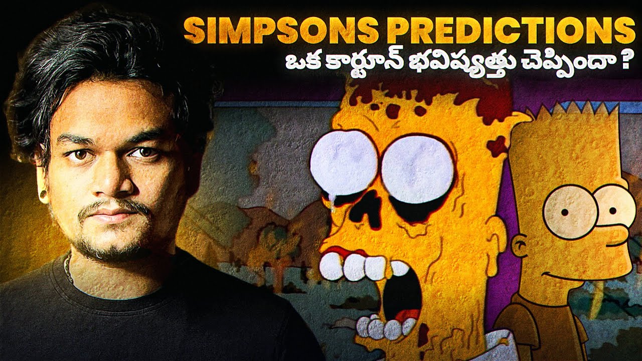 SIMPSONS PREDICTIONS 😳( ఒక కార్టూన్ భవిష్యత్తు చెప్పిందా ? ) | TELUGU HORROR STORIES