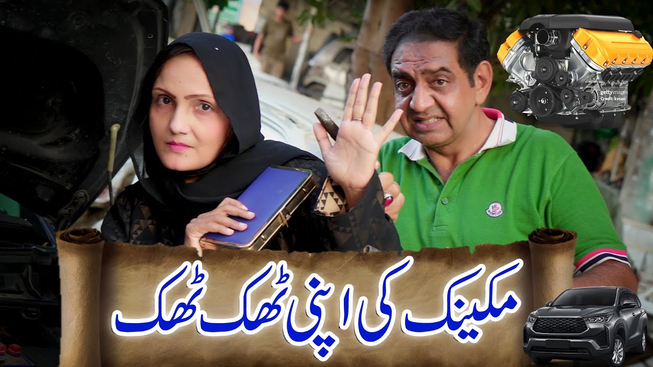 Mechanic Di Apni Thuk Thuk | Punjabi Comedy Skit | Digital Rangeelay