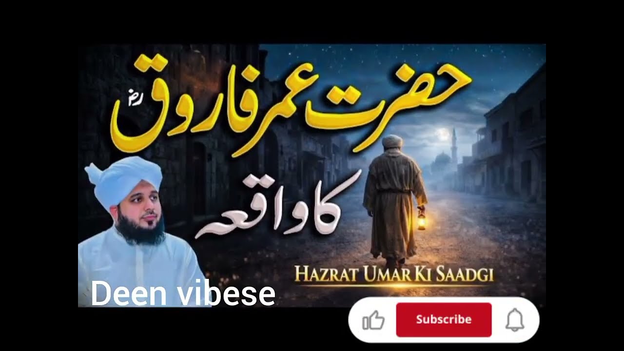  Hazrat Umar Aur Ek Naujawan Ka Waqia peer Ajmal raza qadri bayan 2026