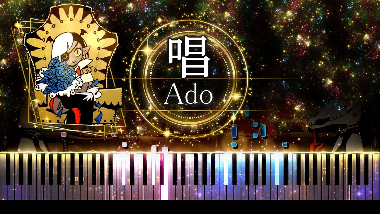【ピアノ採譜】唱 - Ado / ユニバーサル･スタジオ･ジャパン「ゾンビ・デ・ダンス」 テーマソング