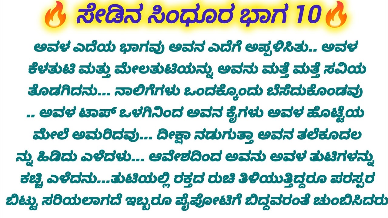🔥ಅವನ ಚುಂಬನಕ್ಕೆ ಹೃದಯ ಭಾರವಾಯಿತು