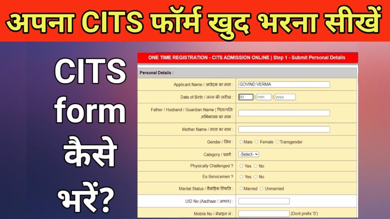 CITS Online Admission Form 2021 kaise bhare | How To Fill CITS Form 2021 | CITS Form कैसे भरे |